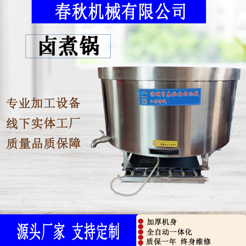 卤煮锅商用304不锈钢加厚防糊锅底受热均匀 猪牛肉卤煮设备
