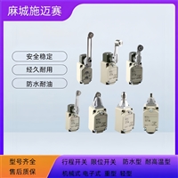 船舶限位开关83001-120A1变幅联锁行程开关