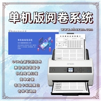 单机版阅卷系统 阅卷读卡器 光标阅读机 考试光标读卡器