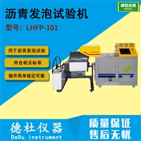 LHFP-101型沥青发泡试验机 沥青发泡机 沥青试验机