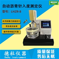 LHZR-8 自动沥青针入度测定仪 全自动沥青针入度仪