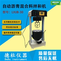 LHJB-30型自动沥青混合料拌和机 微机控制沥青混合料拌和机