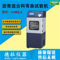 LHWQ-6型 沥青混合料弯曲试验机 沥青试验仪