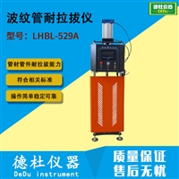 LHBL-529A型 波纹管耐拉拔仪 管材管件连接件拉力计