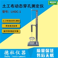 LHDC-1型 土工布动态穿孔测定仪 土工合成材料试验仪