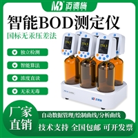 迈德施智能BOD测定仪 生物化学需氧量测定仪器 无汞压差法水质分析