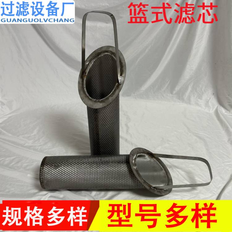 工业斜口篮式滤芯   不锈钢提篮滤芯