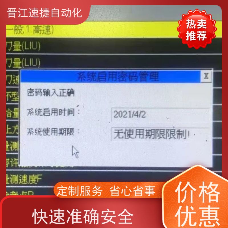 晋江速捷自动化 分切机解锁   设备被恶意锁机   工业生产得力助手