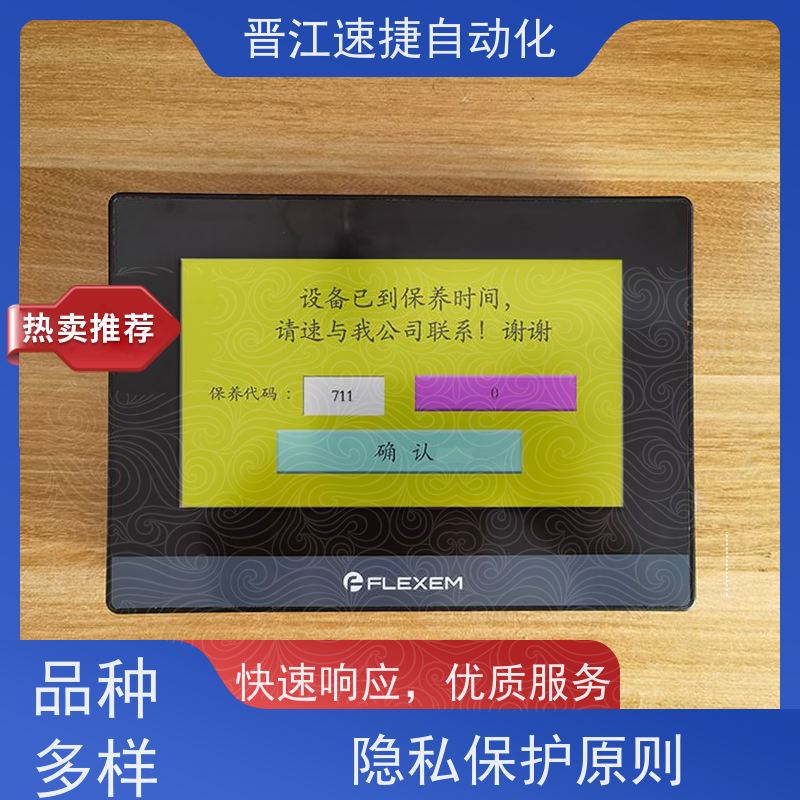 晋江速捷自动化 分切机解锁   设备被恶意锁机   解密过程安全靠谱