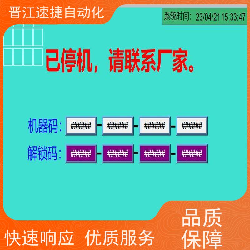 晋江速捷自动化 分切机解锁   设备动不了怎么处理   值得信赖