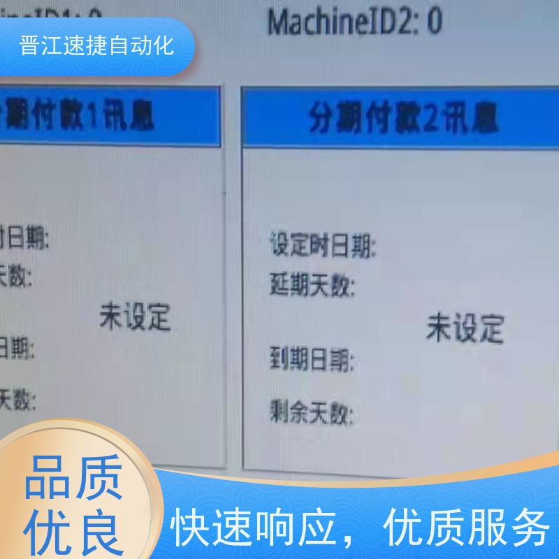 晋江速捷自动化 分切机解锁   设备提示系统需要升级   高效解密服务