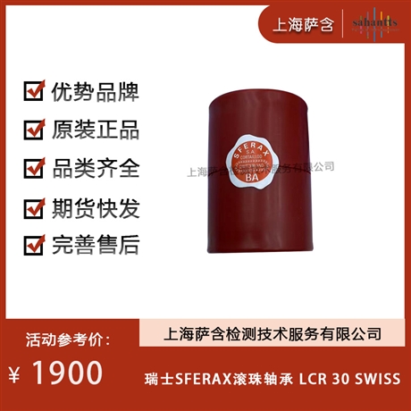 瑞士SFERAX滚珠轴承 LCR 30 SWISS