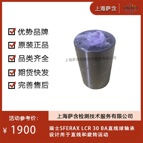 瑞士SFERAX LCR 30 BA斯费拉克斯直线滚珠轴承 