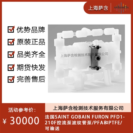 法国SAINT GOBAIN圣戈班PM PFD3波纹管泵维护套件 