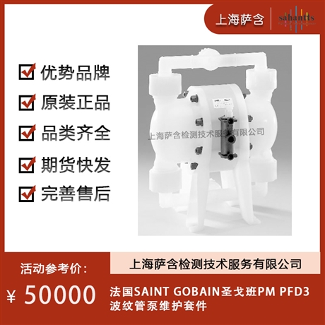 法国SAINT GOBAIN FURON PFD1-210F控流泵波纹管泵