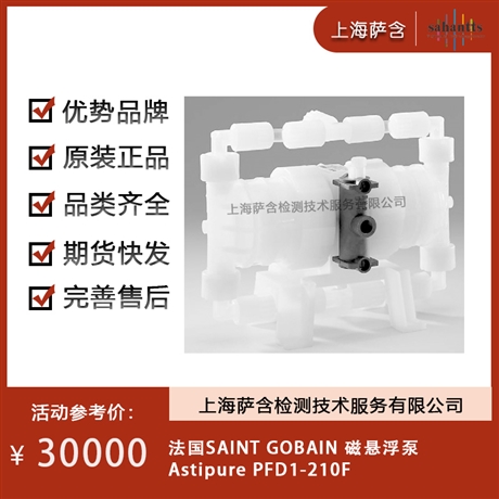 法国SAINT GOBAIN 磁悬浮泵Astipure PFD1-210F 