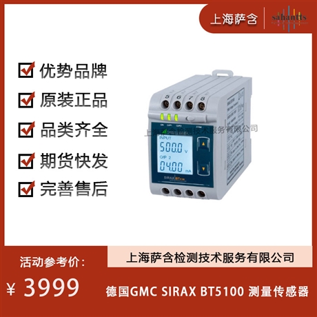 德国GMC SIRAX BT5100 测量传感器