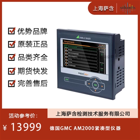 德国GMC  AM2000紧凑型仪器