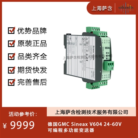 德国GMC Sineax V604 24-60V变送器