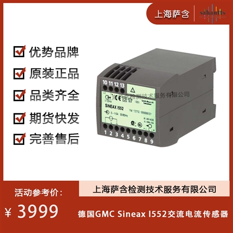 德国GMC Sineax I552 变送器