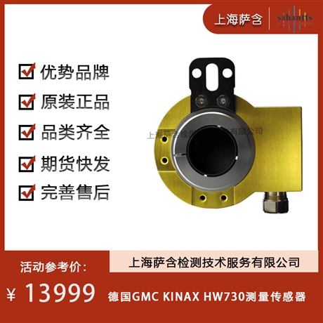 德国GMC KINAX HW730 变送器