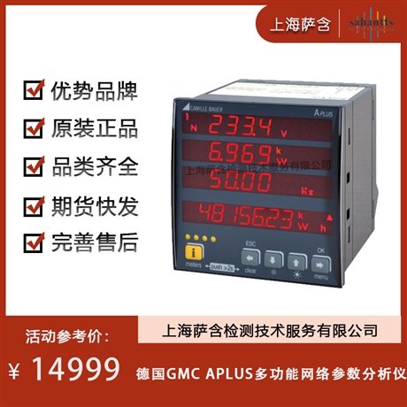 德国GMC APLUS 变送器