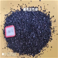聊城生活饮用水椰壳活性炭滤料多少钱一吨 荣茂