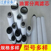 真空泵滤芯731401 真空泵排气滤芯 油雾分离器过滤器