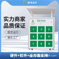 智寻9仓外卖电瓶车充电柜 电瓶电池共享充电箱充电柜批发