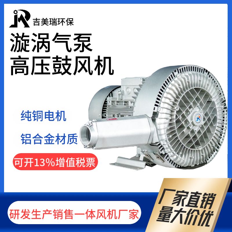 吉美瑞耐高温旋涡风机抽输气体RB-610-H16印刷送风干燥高压鼓风机
