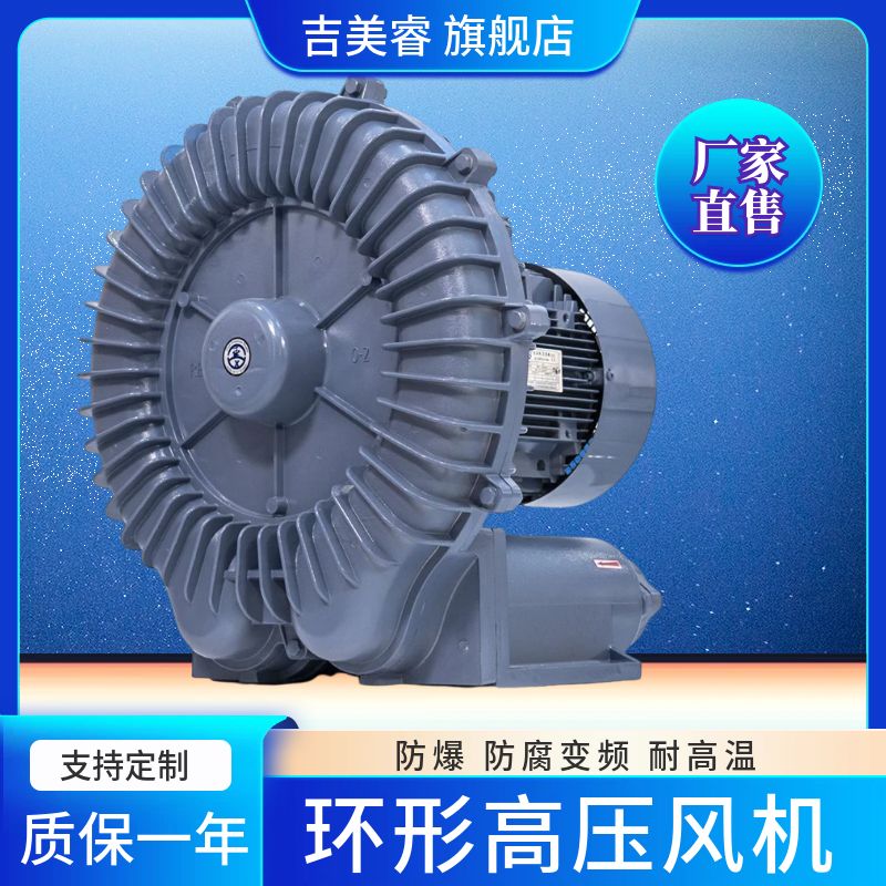 防爆风机环形 粉粒体输送 RB400 0.4KW 高压旋涡风机 燃烧降气机