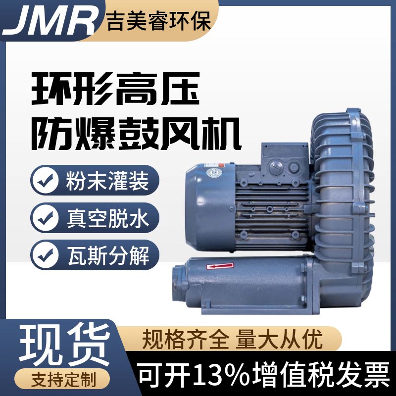 焚化炉排废 石油天然气 高压鼓风机 防爆风机 2.2kw 380V吉美睿环保