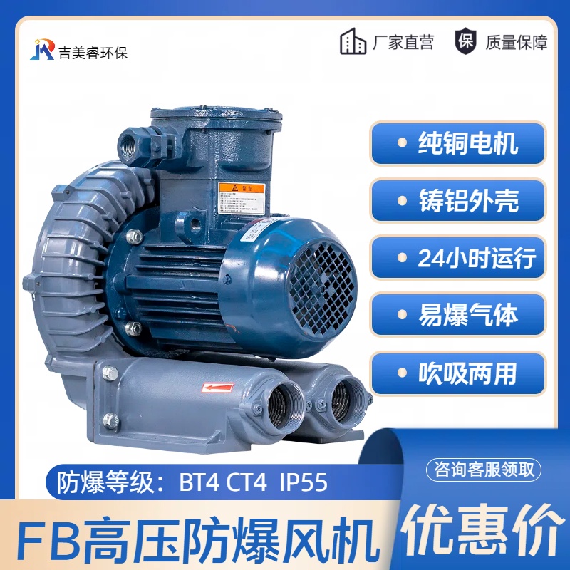 天然氢气输送防爆高压鼓风机FBZ-810-7.5KW 抽吸粉尘隔爆型吉美瑞