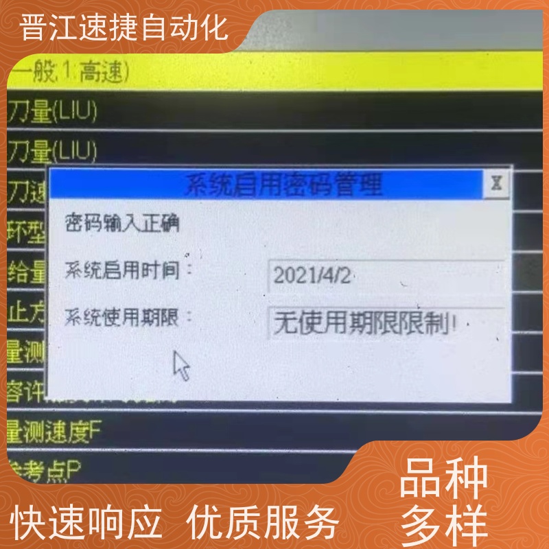 晋江速捷自动化 分切机解锁   设备提示输入维护码   团队经验丰富