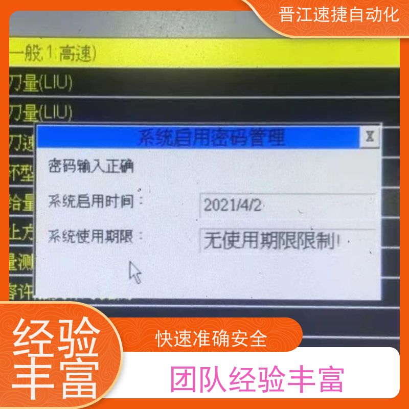 晋江速捷自动化 分切机解锁   设备提示输入维护码   一键操作 包搞定