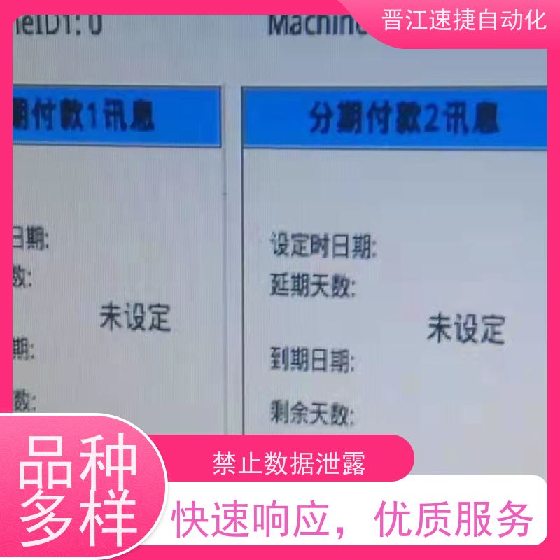 晋江速捷自动化 分切机解锁   设备提示系统需要升级   定制服务 满足您所需