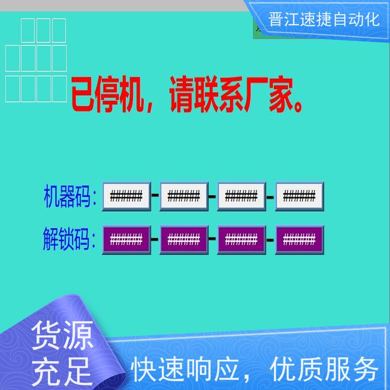 晋江速捷自动化 分切机解锁   设备提示系统需要升级   进口解密仪器