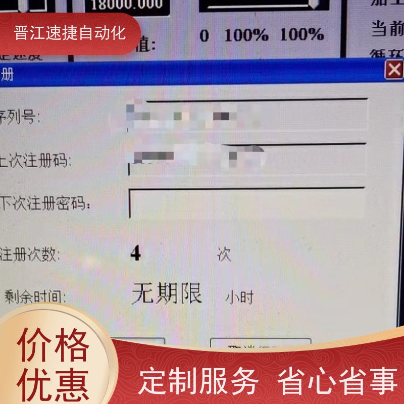 晋江速捷自动化 分切机解锁   设备提示输入维护码   自研发解密软件