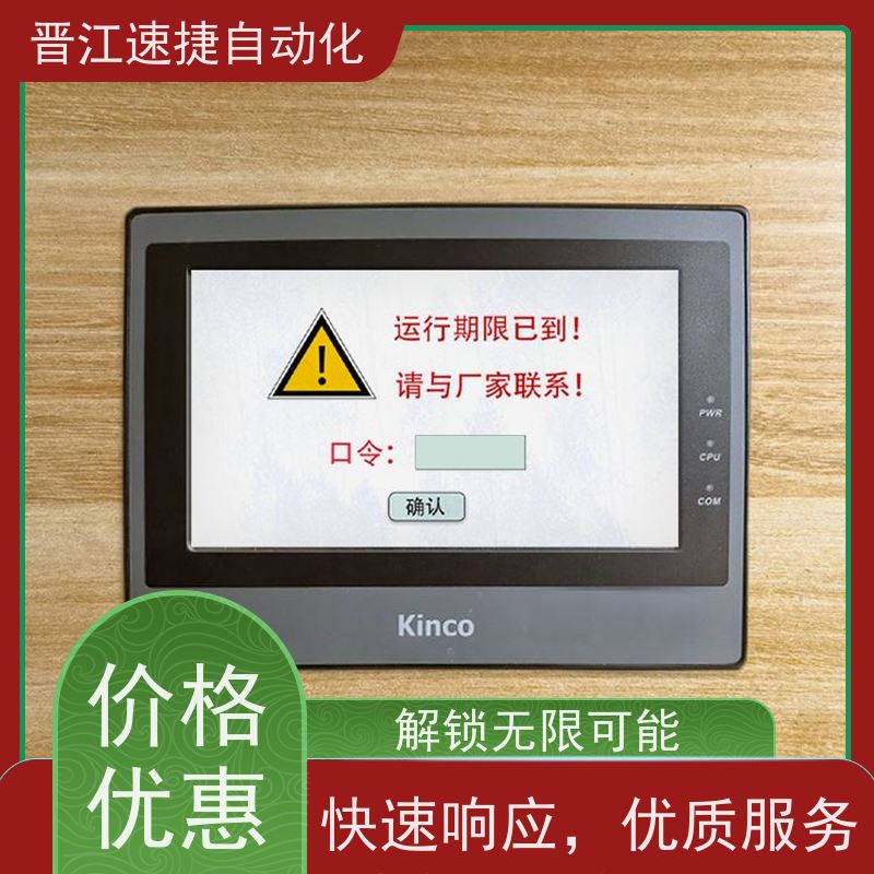 晋江速捷自动化 分切机解锁   设备提示系统需要升级   PLC解密 提升生产效率