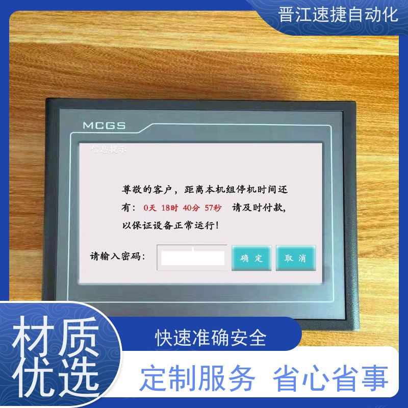 晋江速捷自动化 分切机解锁   设备提示系统需要升级   高效解密，PLC运行畅通无阻