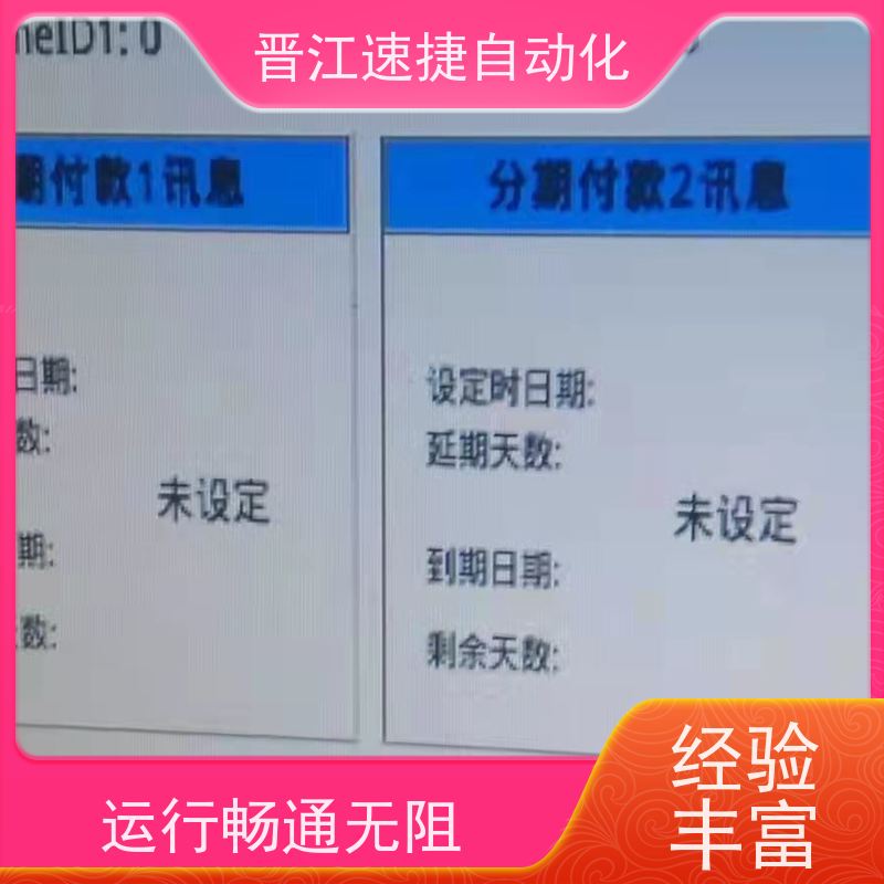 晋江速捷自动化 分切机解锁   设备提示输入维护码   供应优质的售后服务