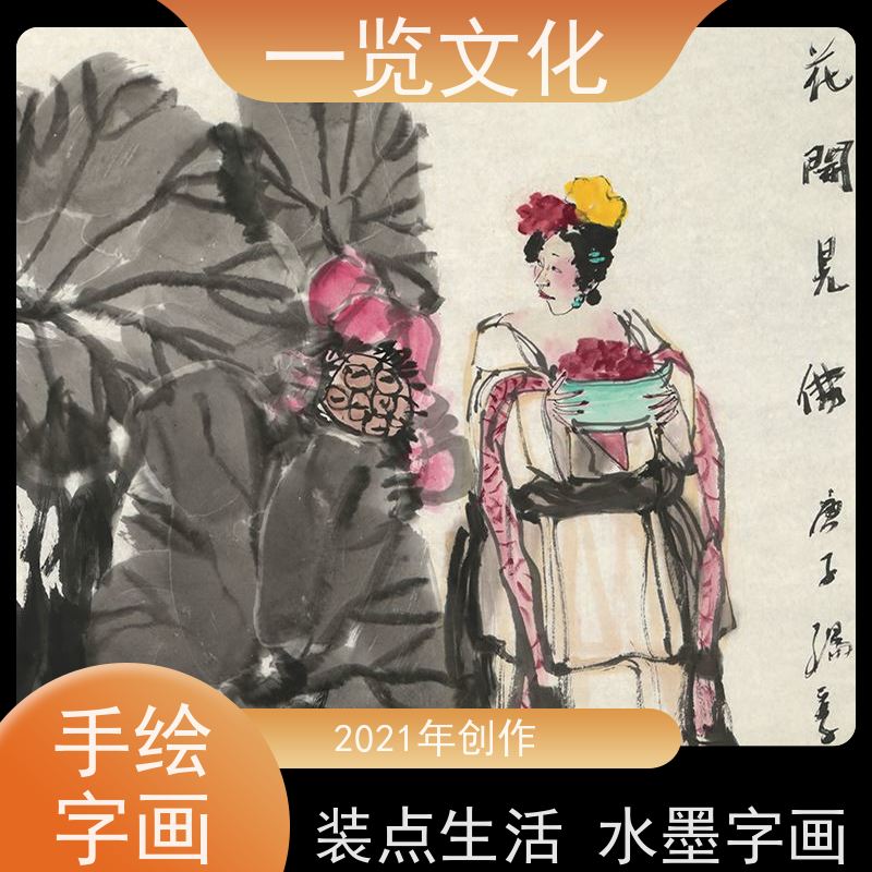 一览文化售卖杨季《荷香》 毛笔风景画作 具有独特艺术魅力