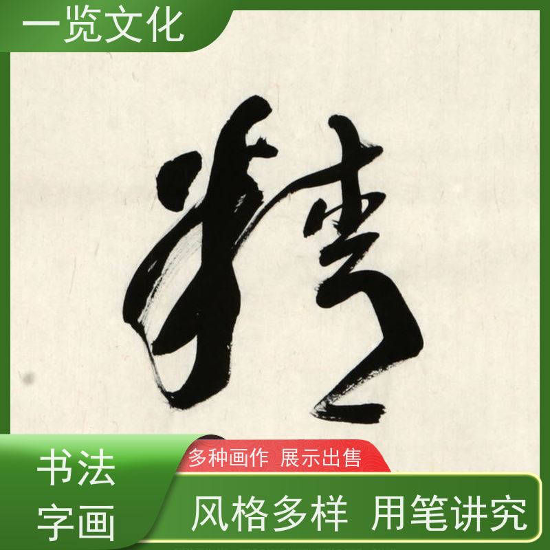 一览文化售卖吴荣华《业精于勤》 毛笔风景画作竖 意境深远