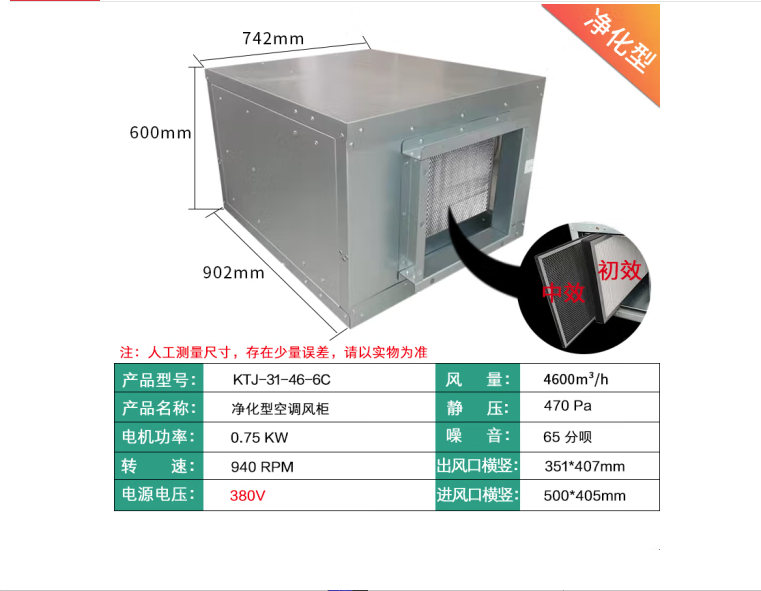 北京净化送风机KTJ-31-46-6C绿岛风净化空调风柜