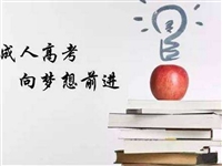 白城师范学院成考本科学费