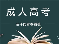 长春东方职业学院成考专升本报名