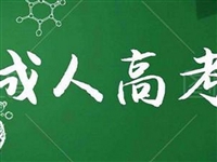 吉林城市职业技术学院成考本科网