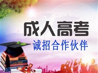 吉林成考专升本报名时间学信网可查