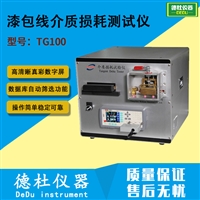 TG100漆包线介质损耗测试仪 介质损耗试验仪