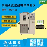 高频正弦波耐电晕试验仪WDY-Vt 漆包线 耐压寿命和电压幅值试验仪